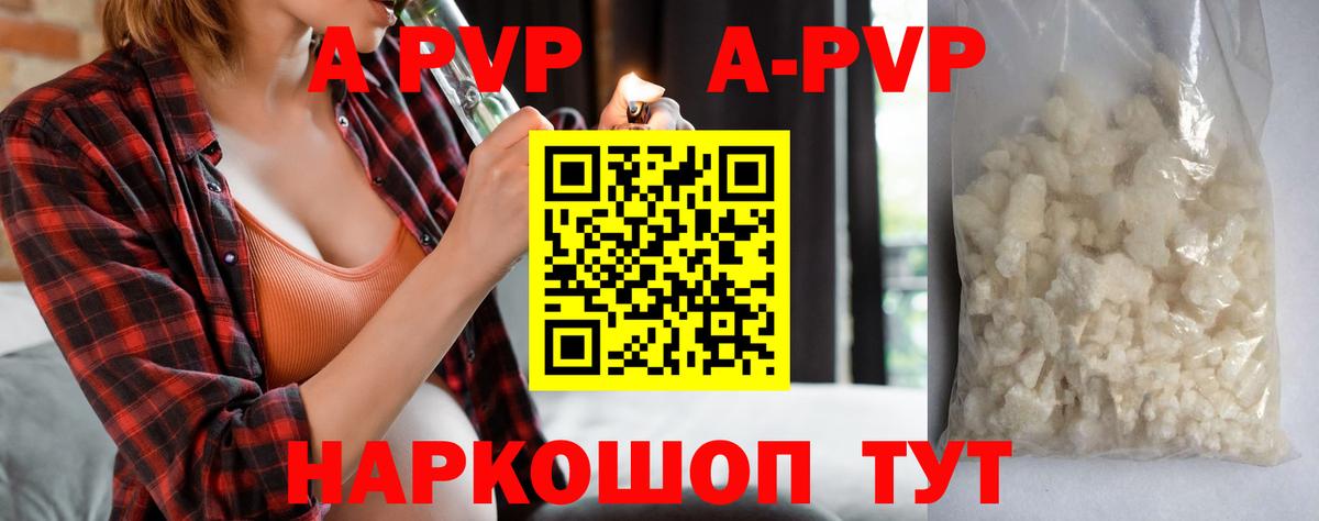 А ПВП кристаллы  Alfa_PVP крисы CK  Alfa_PVP кристаллы  Новотроицк  Вход с VPN 