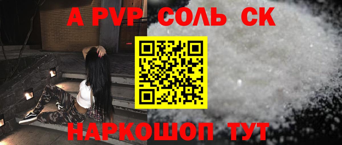 Alfa_PVP кристаллы Новотроицк