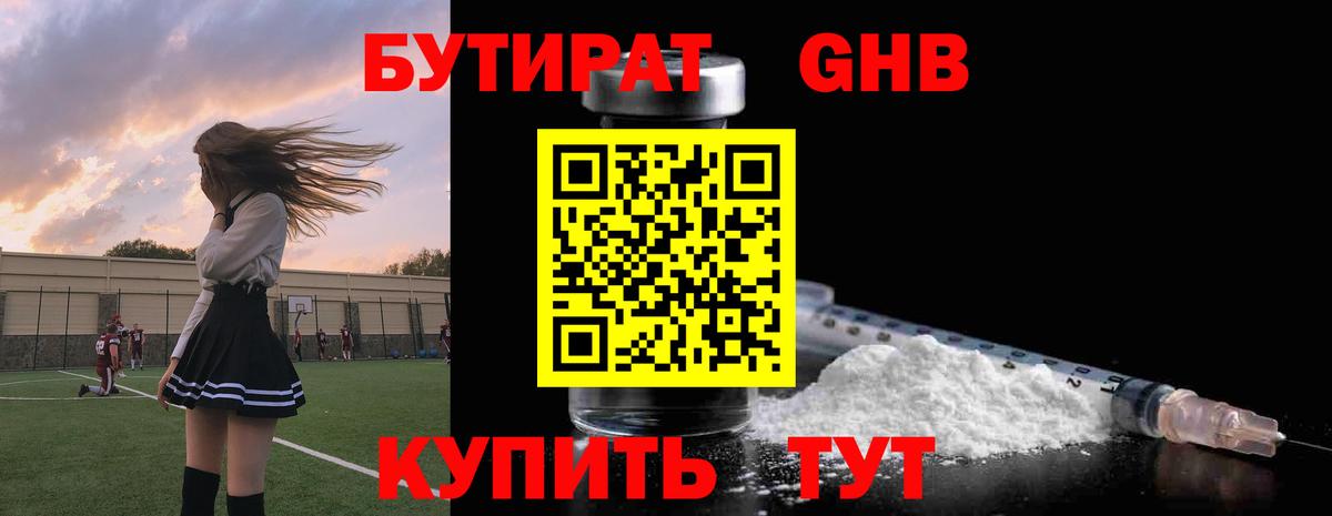 БУТИРАТ 1.4BDO Новотроицк