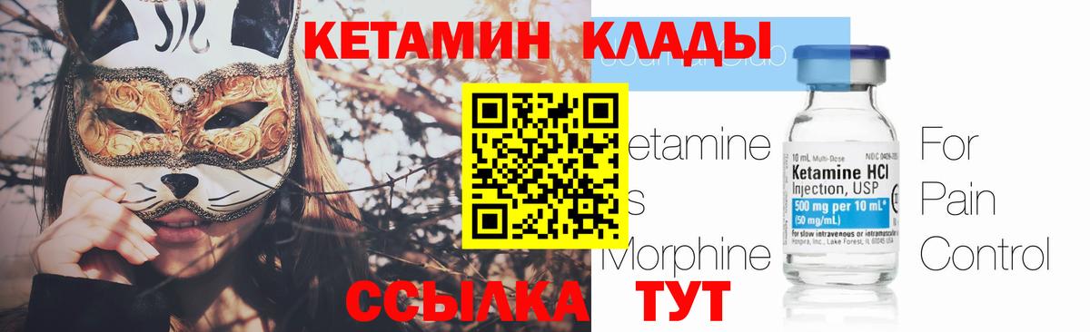 КЕТАМИН ketamine Новотроицк