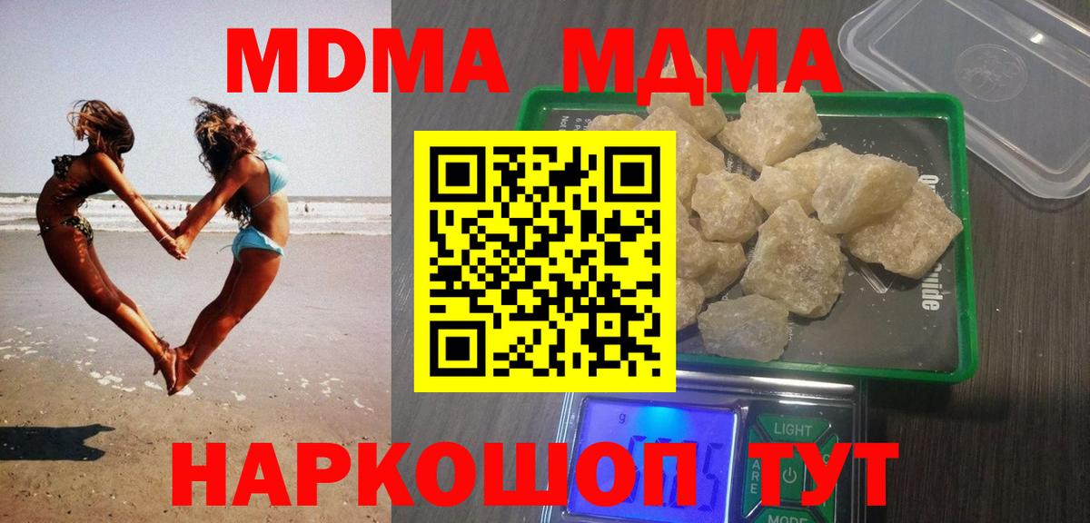 МДМА crystal  Вход с VPN  МДМА кристаллы  Новотроицк 