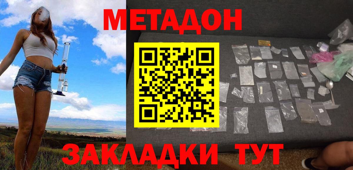 МЕТАДОН мёд Новотроицк