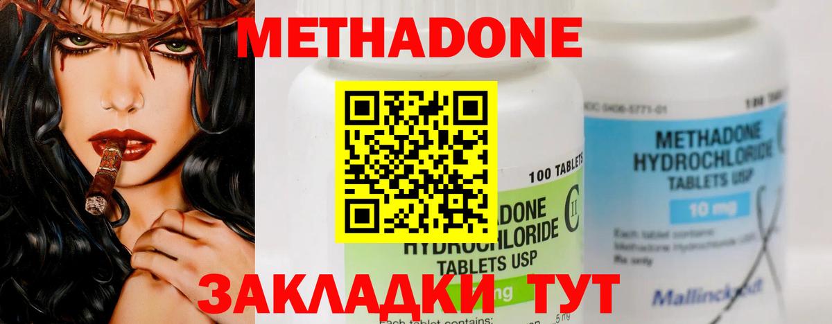 Метадон мёд  Вход с VPN  Новотроицк 