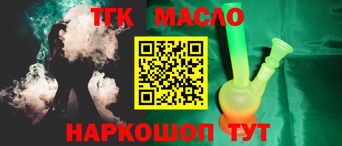 ТГК THC oil Новотроицк